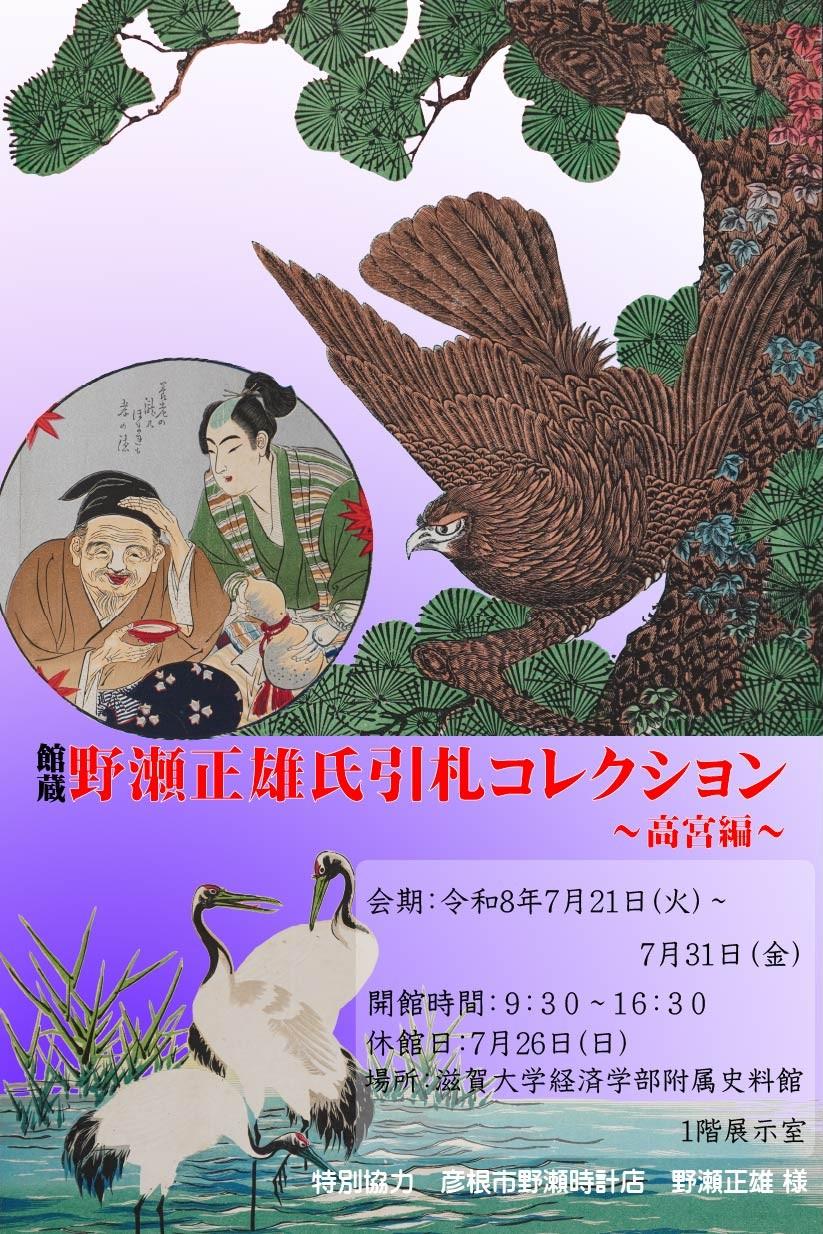 夏季ミニ展示を公開しています | 附属史料館